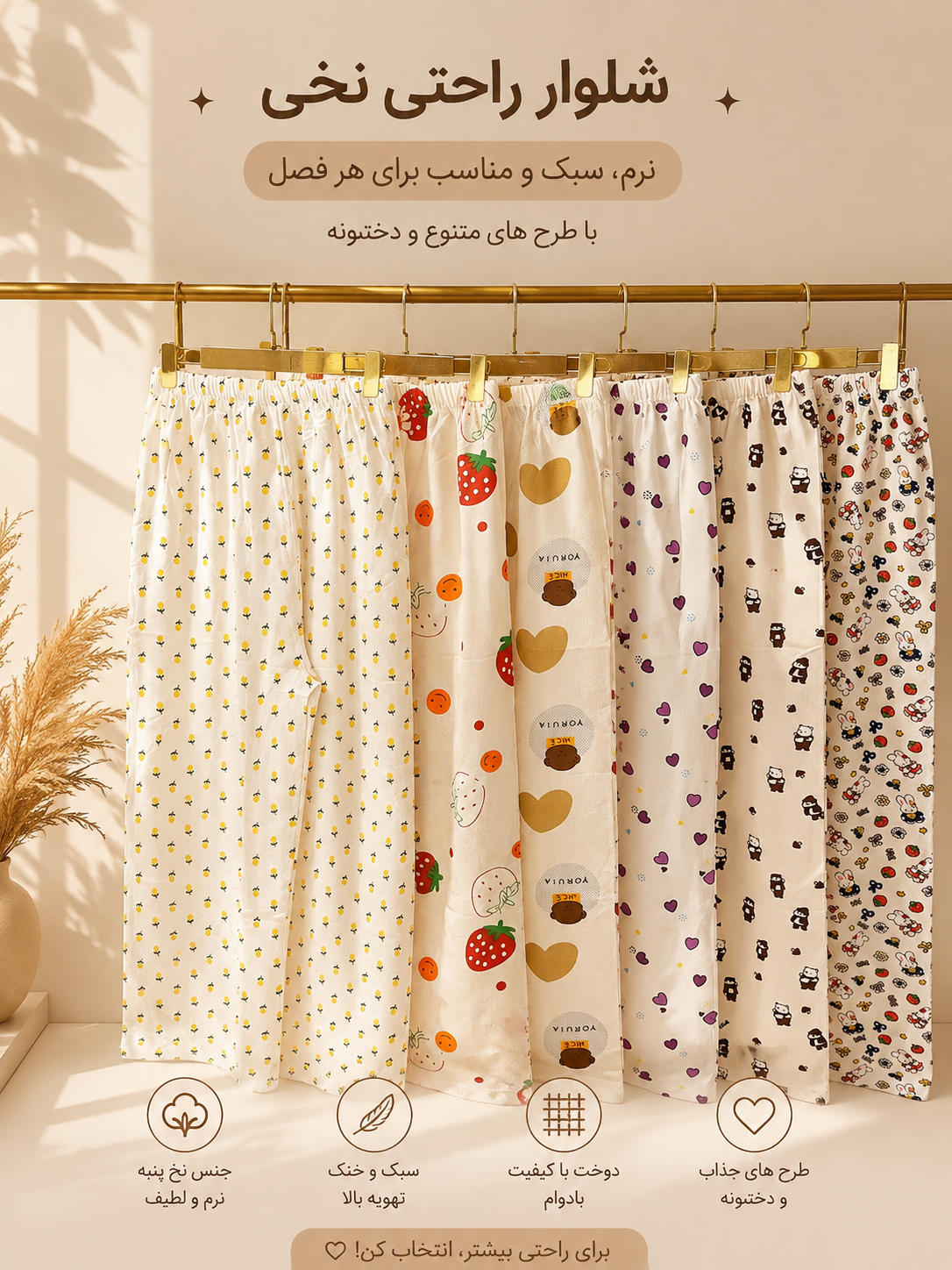 شلوار راحتی زنانه طرح عروسکی جنس نخ پنبه